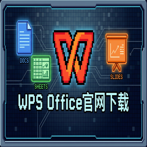 Wps office 下载中文版 - WPS Office官网下载教育版学生版认证与下载流程（深度解析）
