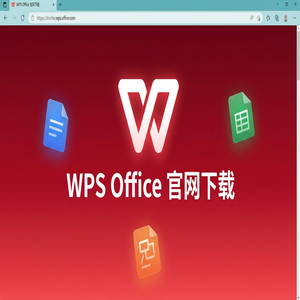 Wps office 下载中文版 - WPS Office预测管理生态