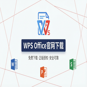 Wps office 下载中文版 - WPS Office价值栏定制