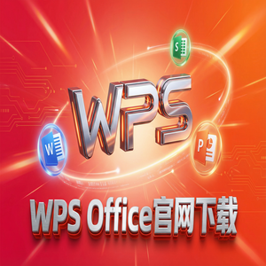 Wps office 下载中文版 - WPS Office融资渠道应用