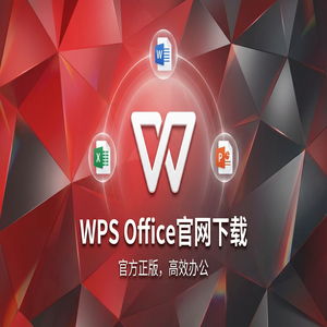 Wps office 下载中文版 - WPS Office官网下载纯净无广告版如何获取？（零基础）